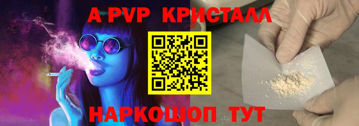 купить   APVP  Вход с VPN  А ПВП мука  A PVP СК  Кимры 