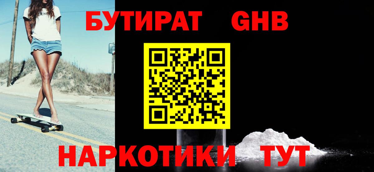 Бутират бутик Кимры