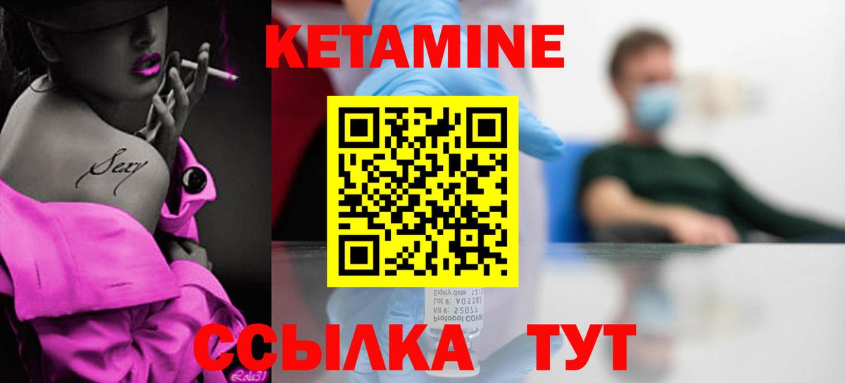 КЕТАМИН VHQ Кимры