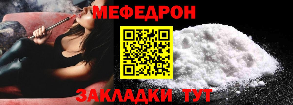 Мефедрон кристаллы Кимры